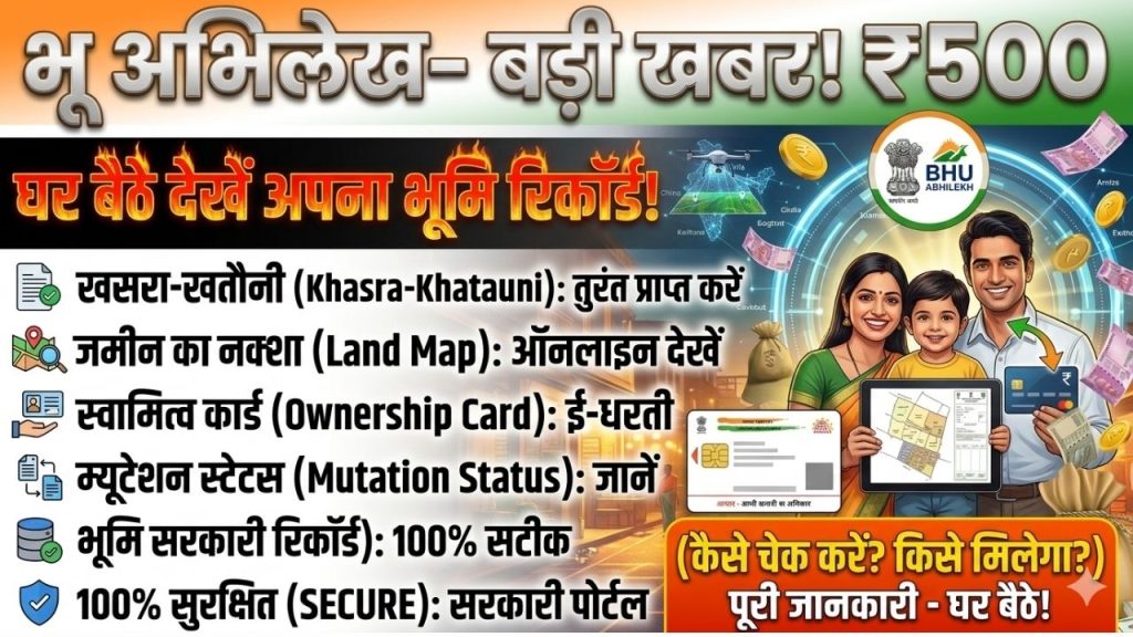 Bhu Abhilekh